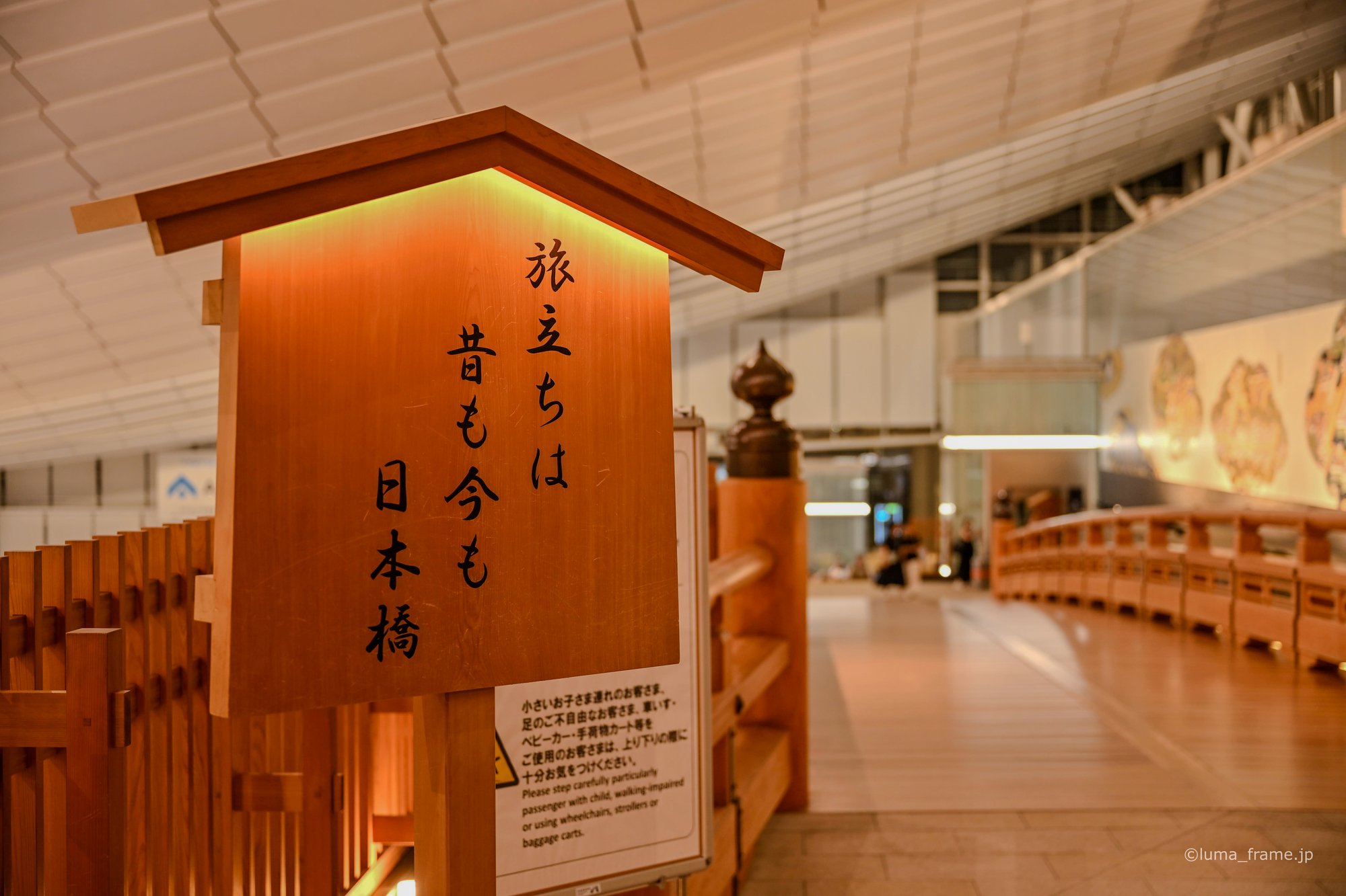 旅立ちの橋 / 羽田空港で撮影したスナップ。The Bridge of Departures (Nikon Z6III / LUMA Frame)